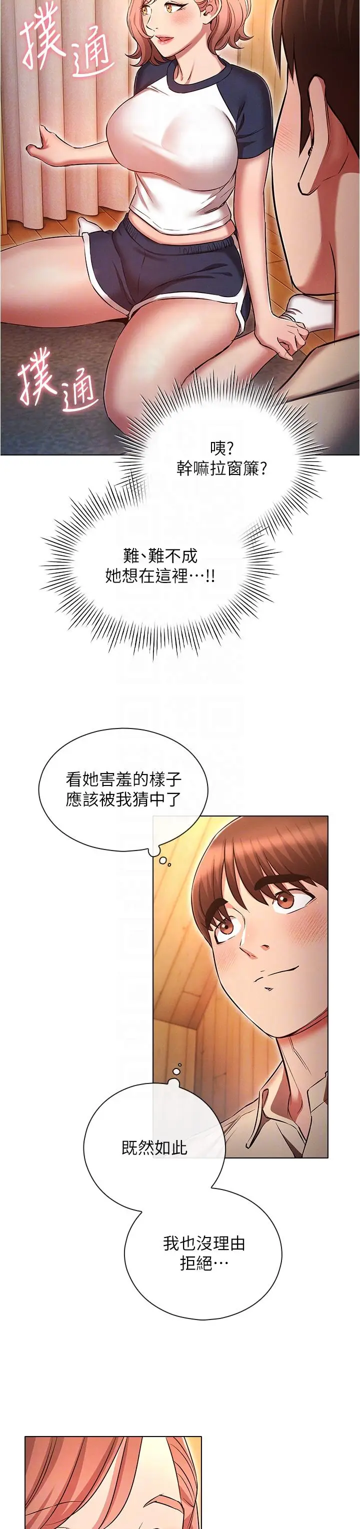 漫画《鲁蛇的多重宇宙》第42话第28张图
