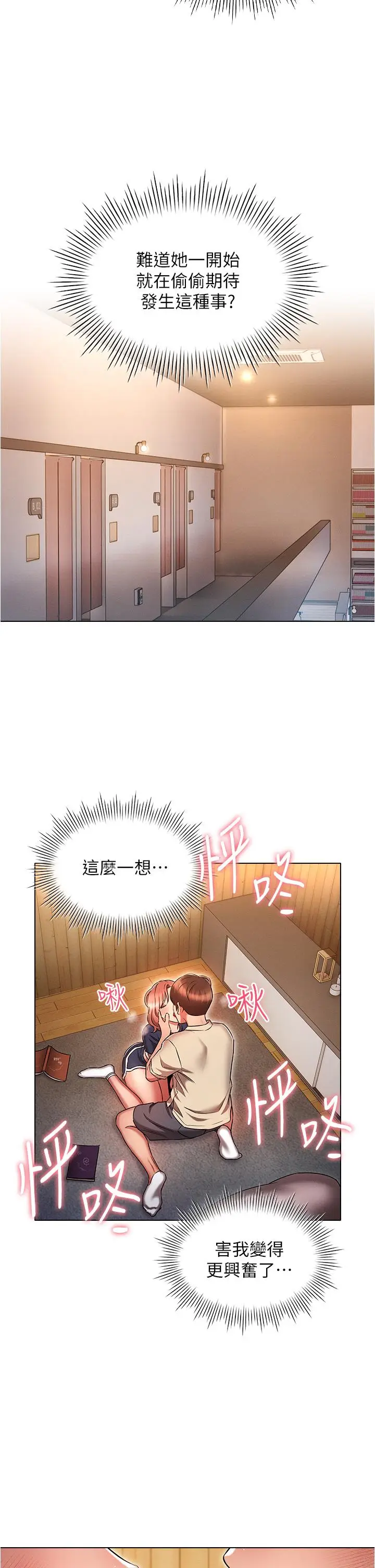 漫画《鲁蛇的多重宇宙》第42话第31张图