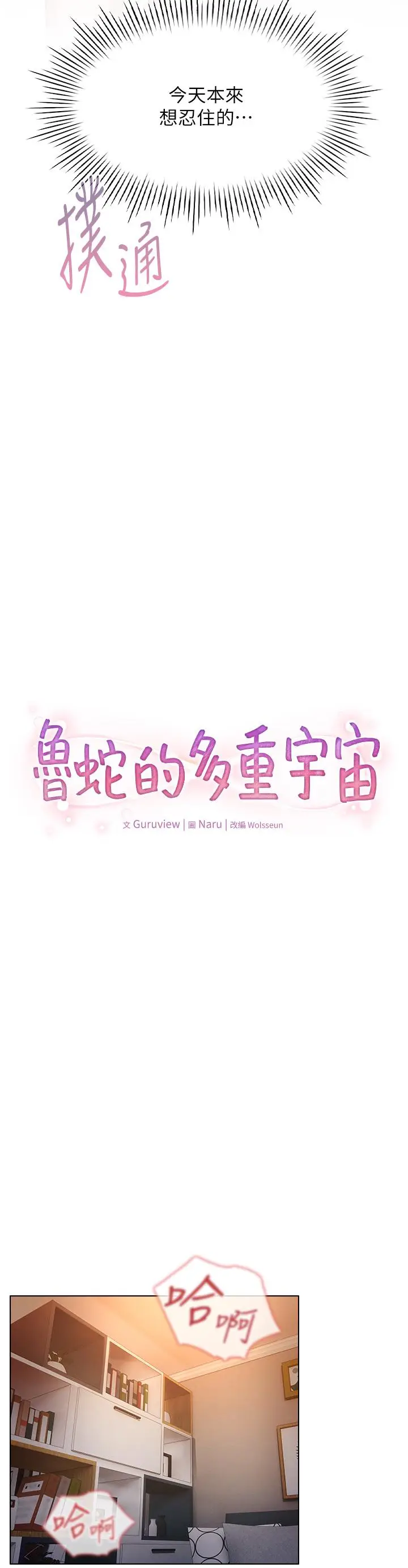 漫画《鲁蛇的多重宇宙》第42话第4张图