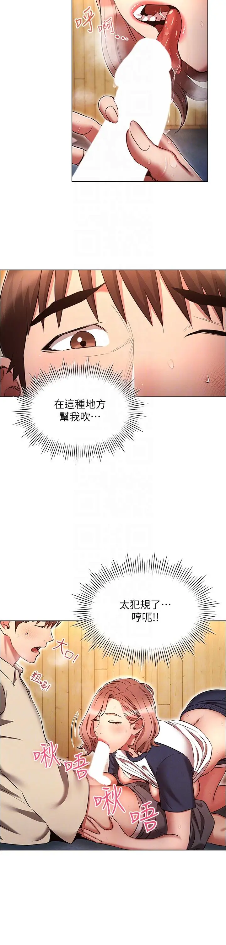 漫画《鲁蛇的多重宇宙》第43话第10张图