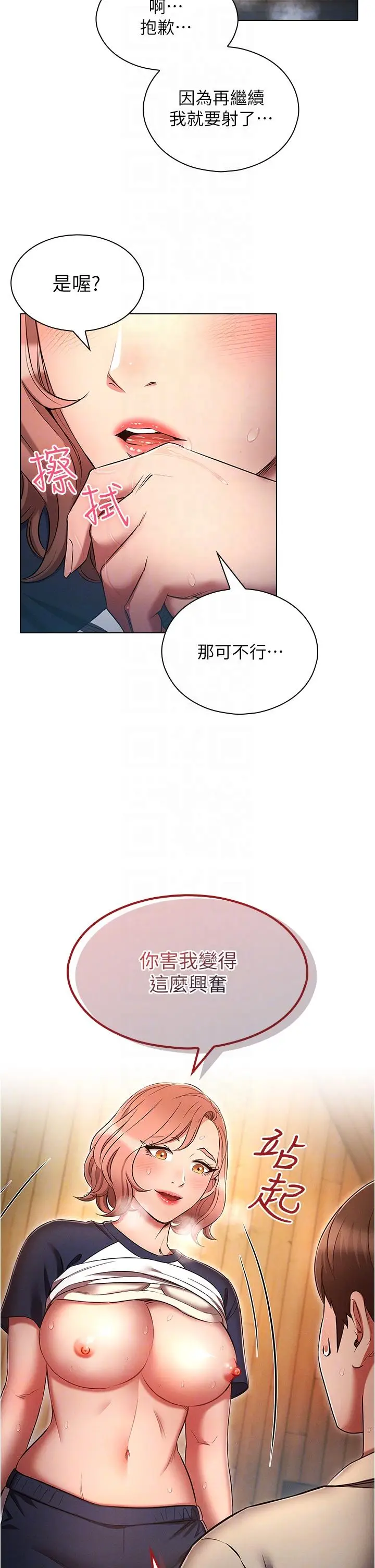 漫画《鲁蛇的多重宇宙》第43话第14张图