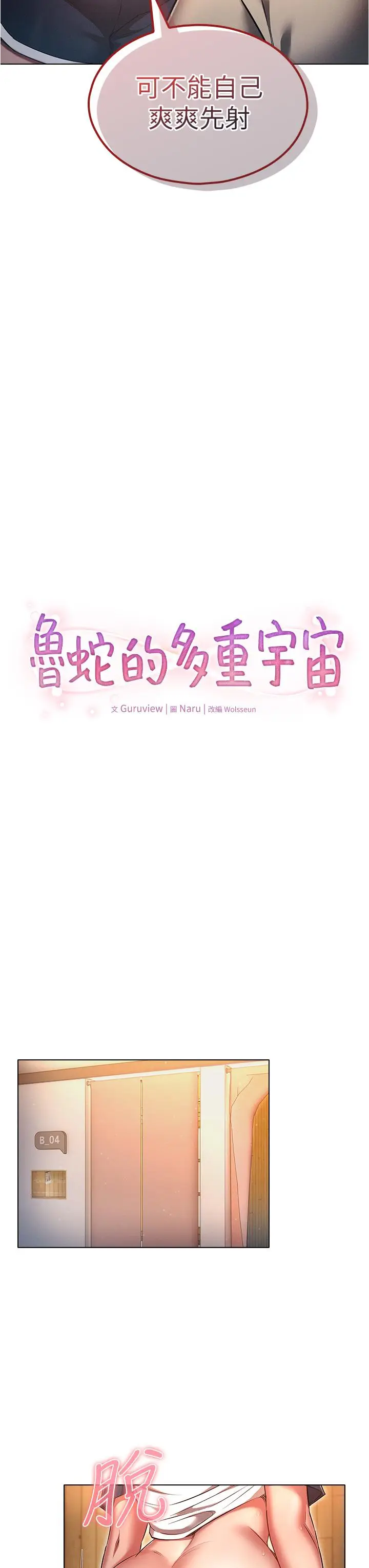 漫画《鲁蛇的多重宇宙》第43话第15张图