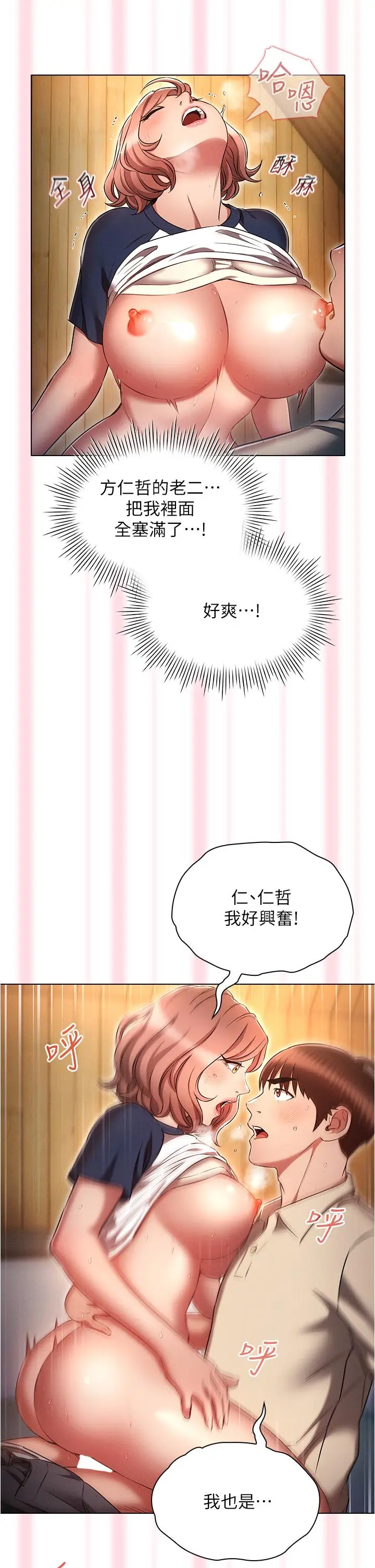漫画《鲁蛇的多重宇宙》第43话第21张图