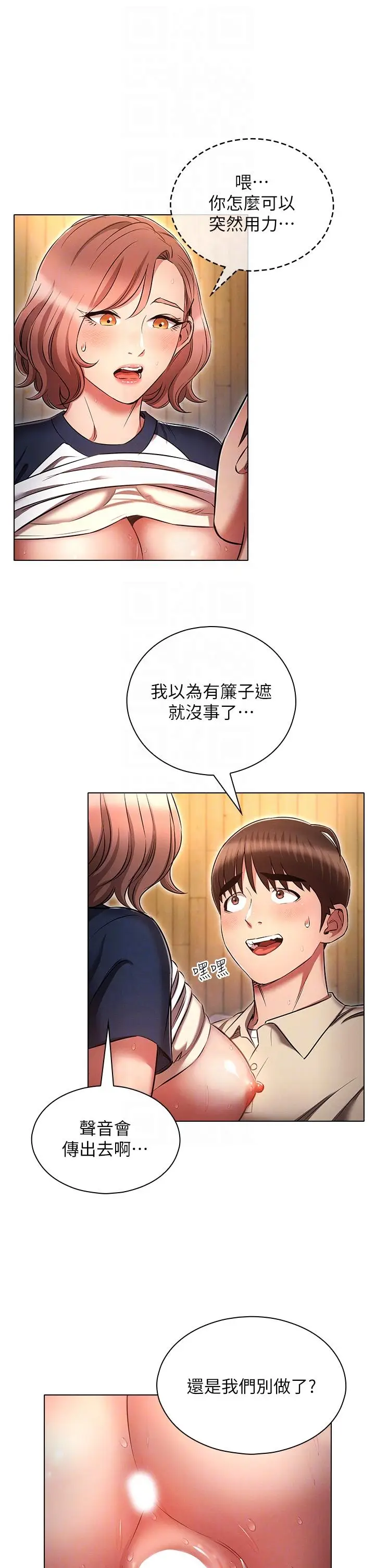 漫画《鲁蛇的多重宇宙》第43话第26张图