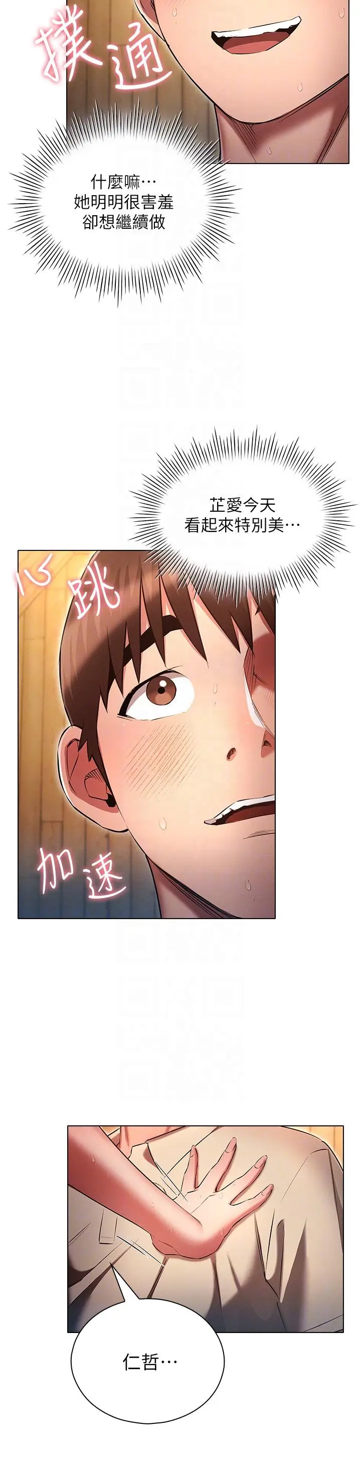 漫画《鲁蛇的多重宇宙》第43话第28张图