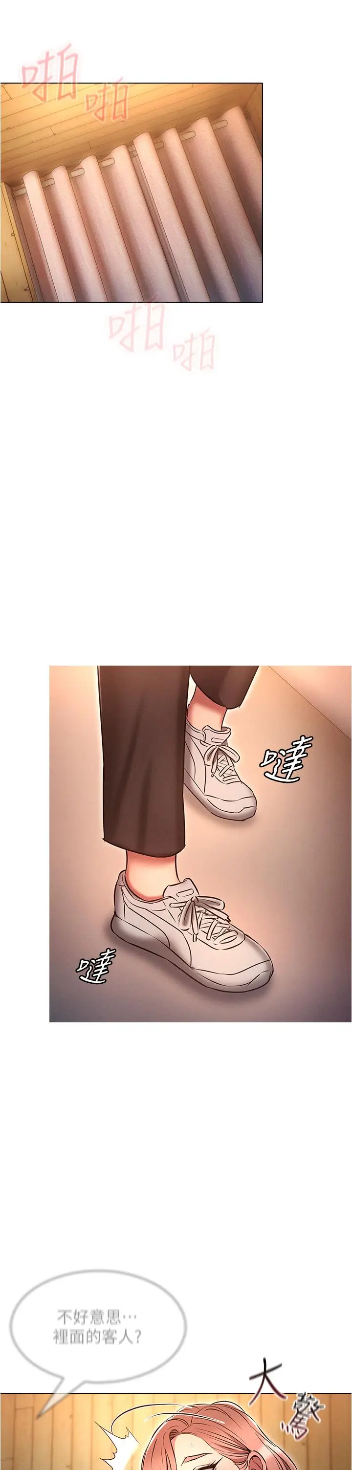 漫画《鲁蛇的多重宇宙》第43话第36张图