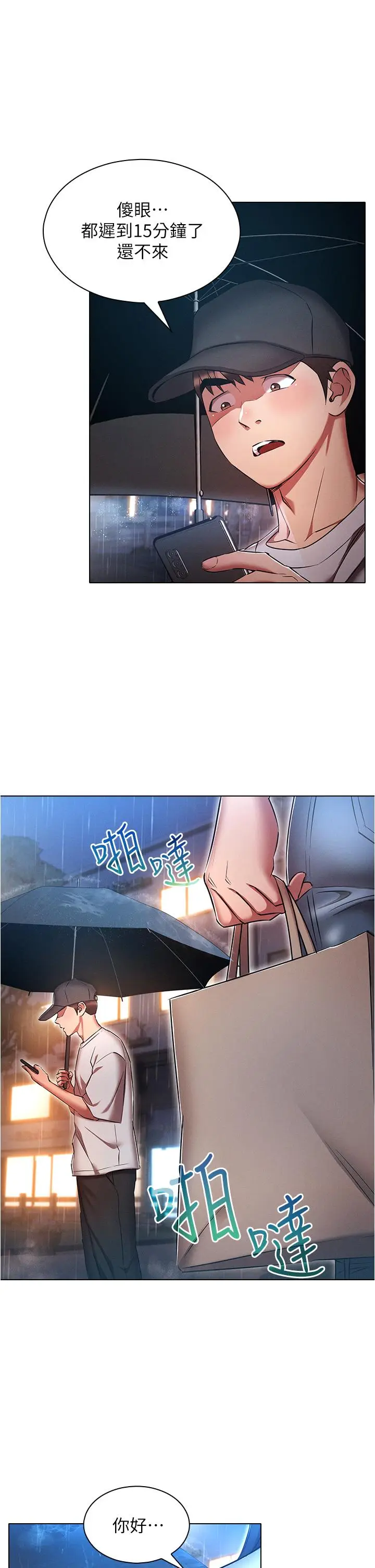 漫画《鲁蛇的多重宇宙》第44话第21张图