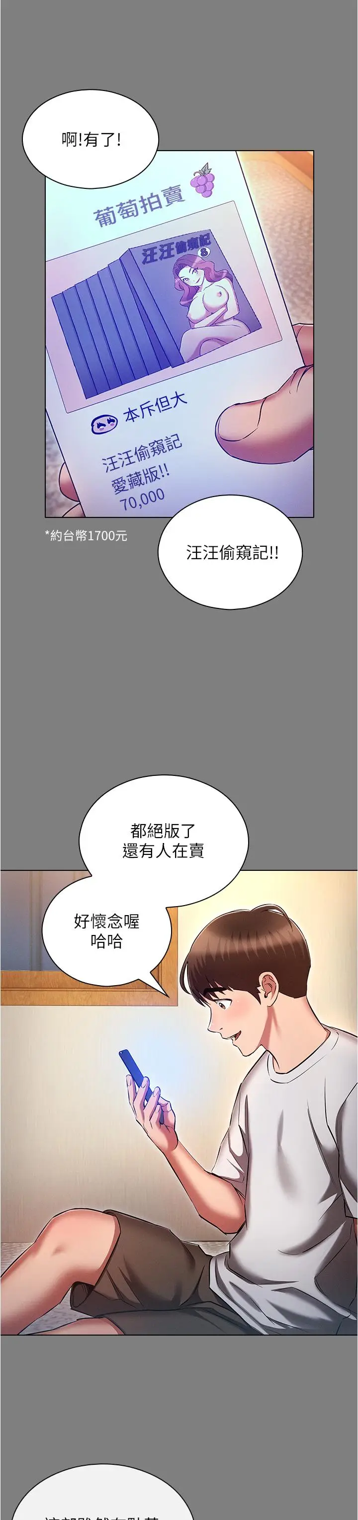漫画《鲁蛇的多重宇宙》第44话第23张图