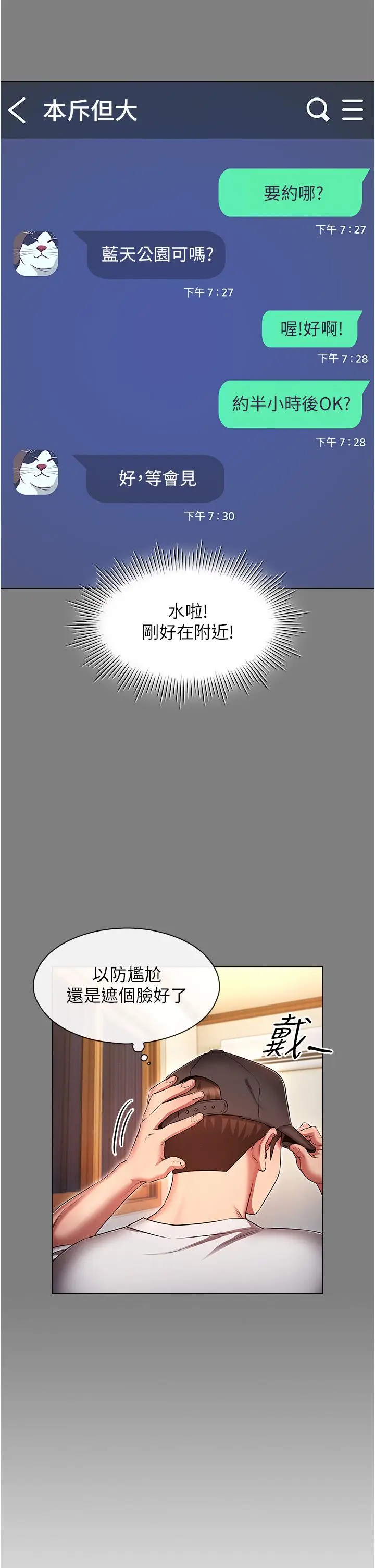 漫画《鲁蛇的多重宇宙》第44话第25张图