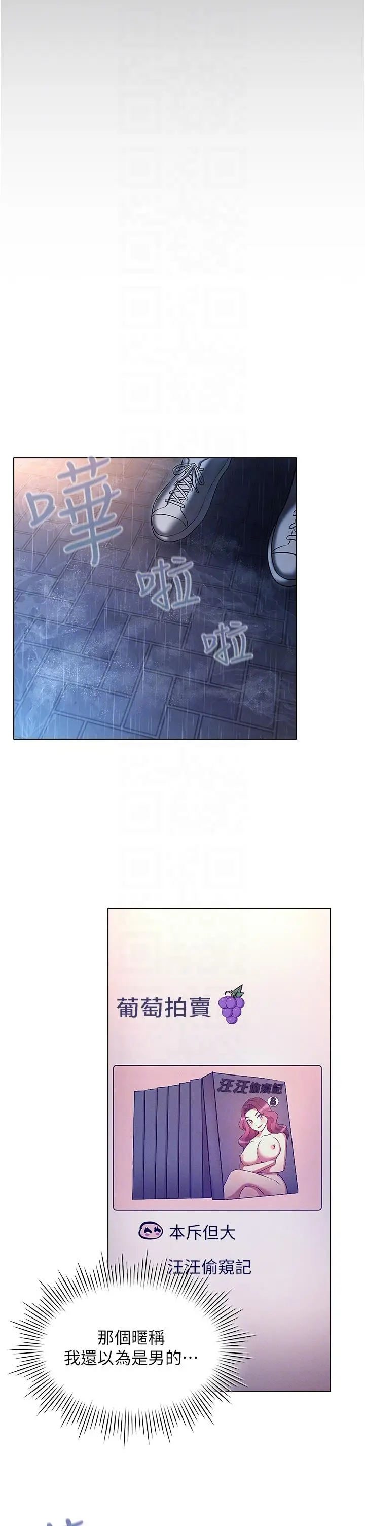漫画《鲁蛇的多重宇宙》第44话第26张图