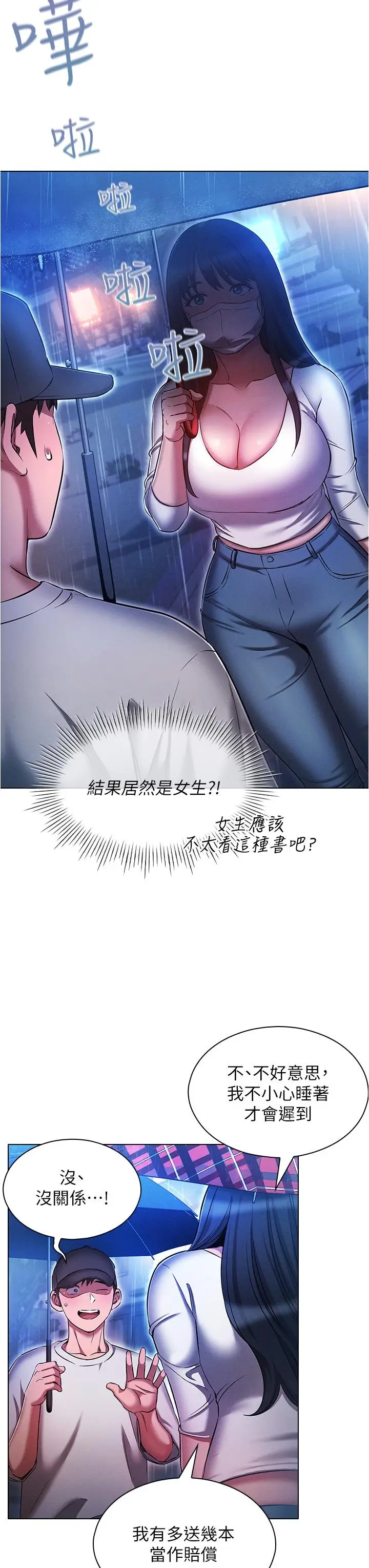 漫画《鲁蛇的多重宇宙》第44话第27张图