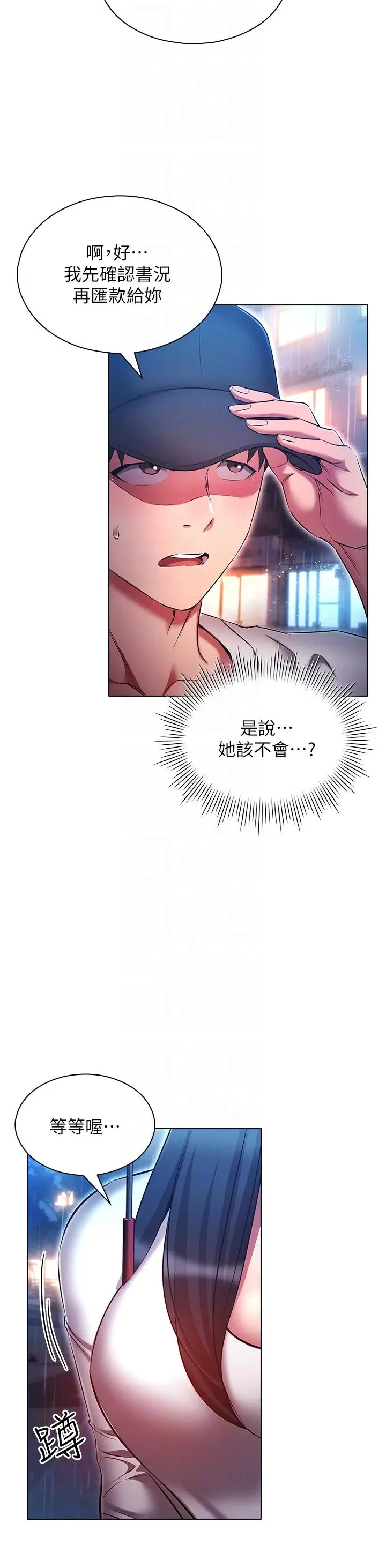 漫画《鲁蛇的多重宇宙》第44话第28张图