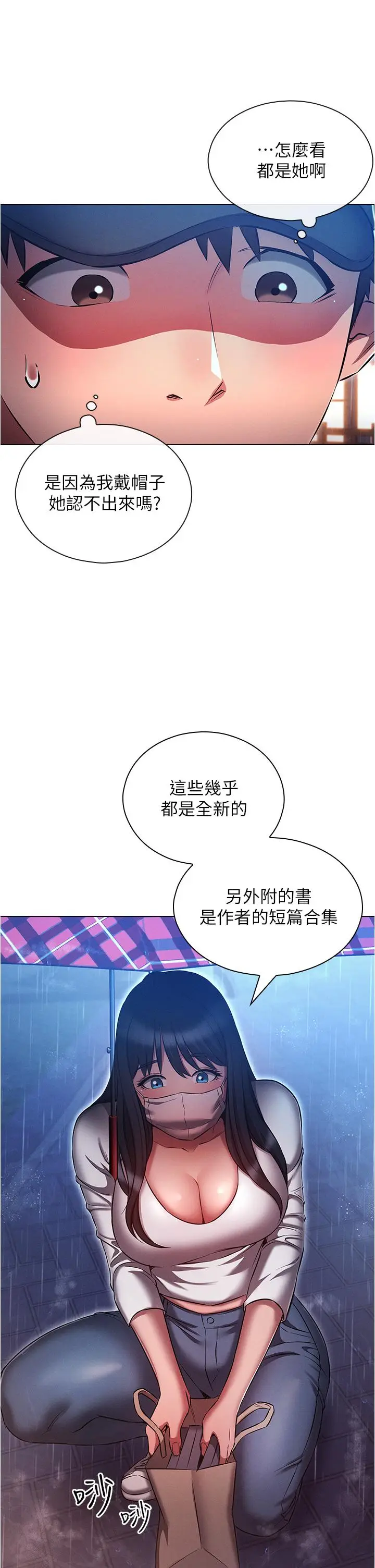 漫画《鲁蛇的多重宇宙》第44话第29张图