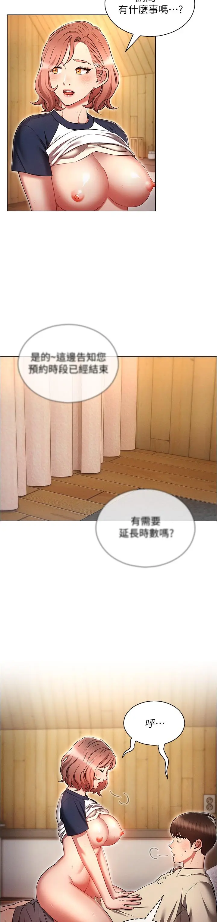 漫画《鲁蛇的多重宇宙》第44话第3张图