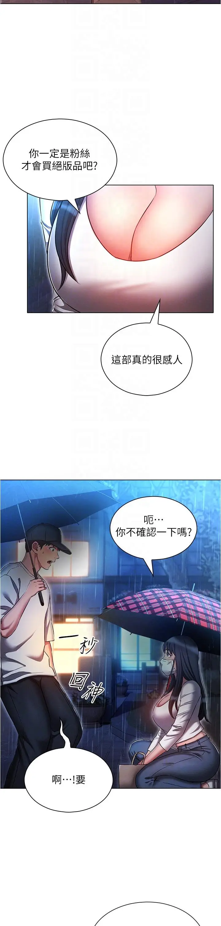 漫画《鲁蛇的多重宇宙》第44话第30张图