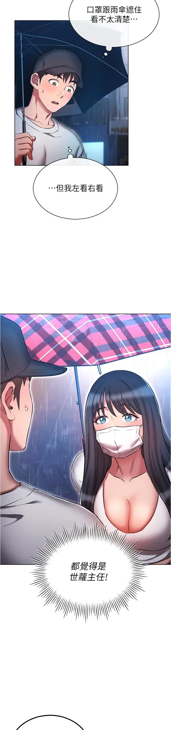 漫画《鲁蛇的多重宇宙》第44话第31张图