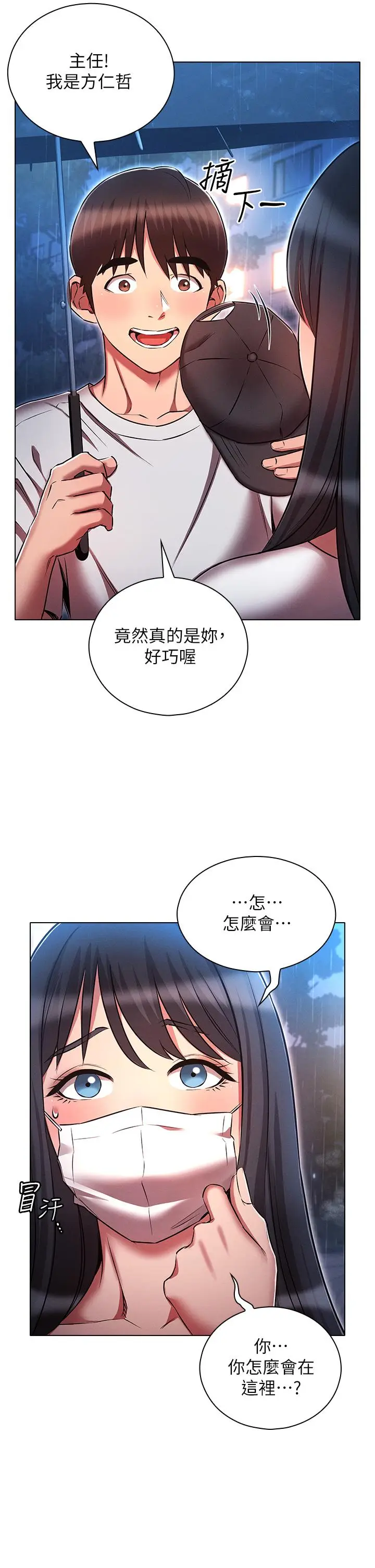 漫画《鲁蛇的多重宇宙》第44话第33张图