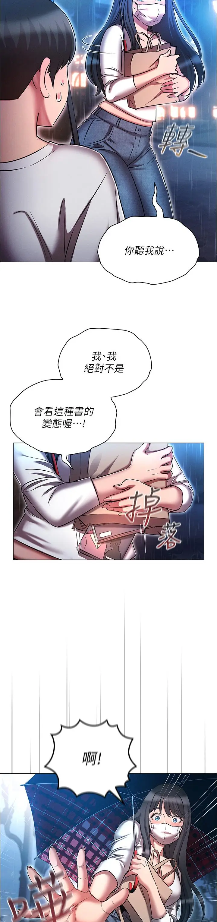 漫画《鲁蛇的多重宇宙》第44话第35张图