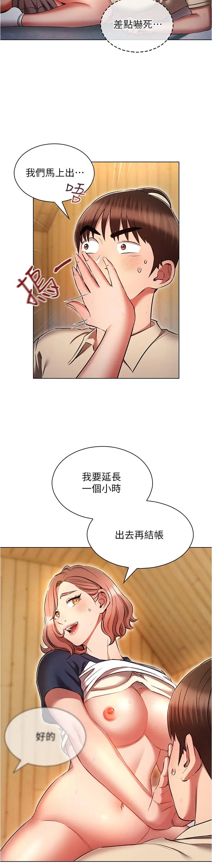 漫画《鲁蛇的多重宇宙》第44话第4张图