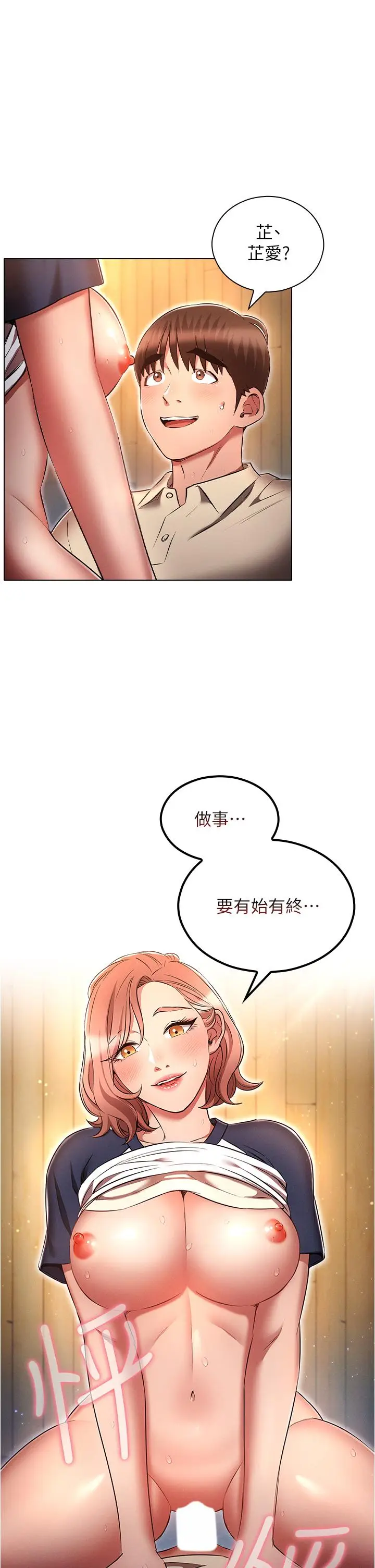 漫画《鲁蛇的多重宇宙》第44话第5张图
