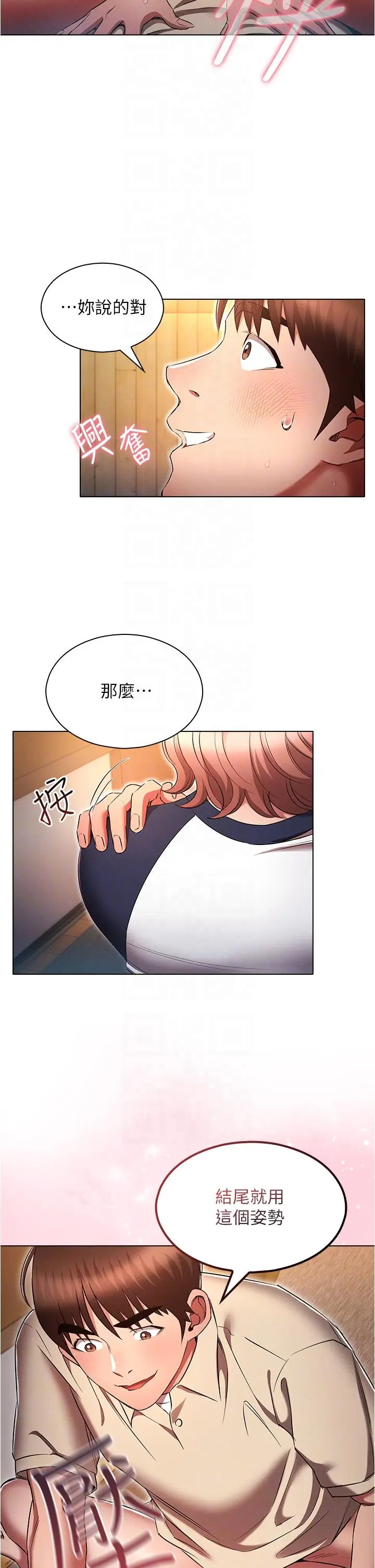漫画《鲁蛇的多重宇宙》第44话第6张图