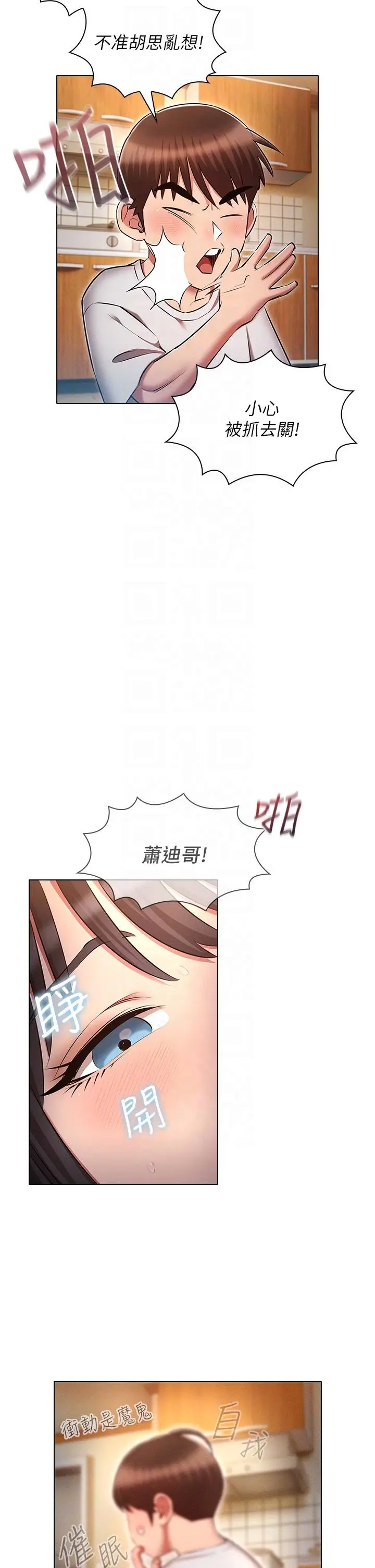 漫画《鲁蛇的多重宇宙》第45话第10张图