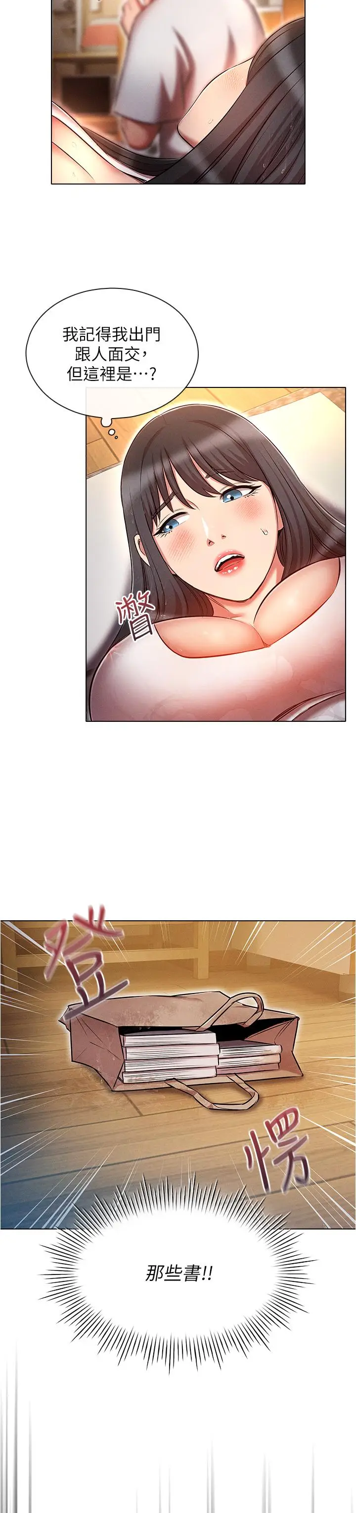 漫画《鲁蛇的多重宇宙》第45话第11张图