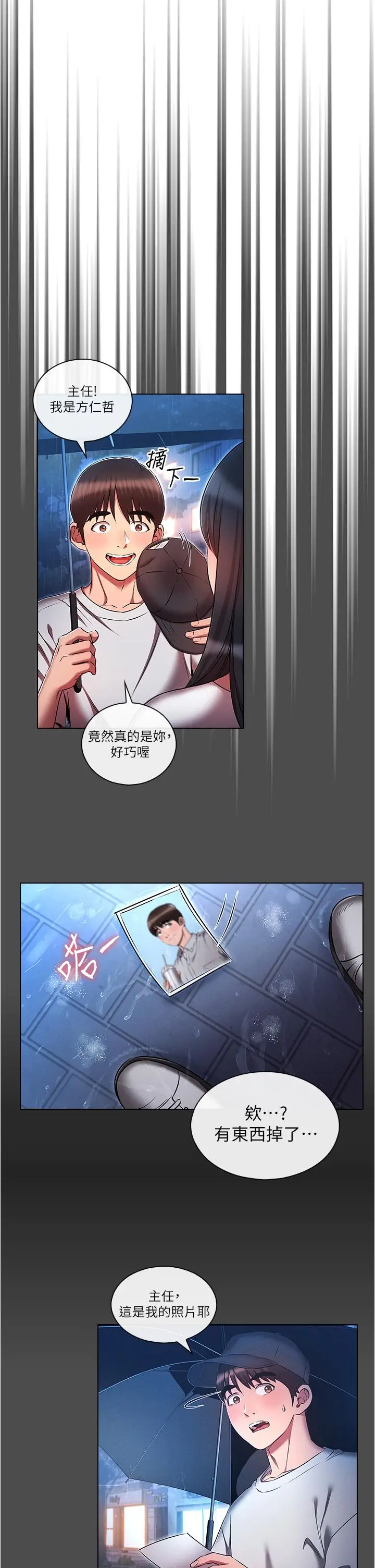 漫画《鲁蛇的多重宇宙》第45话第12张图