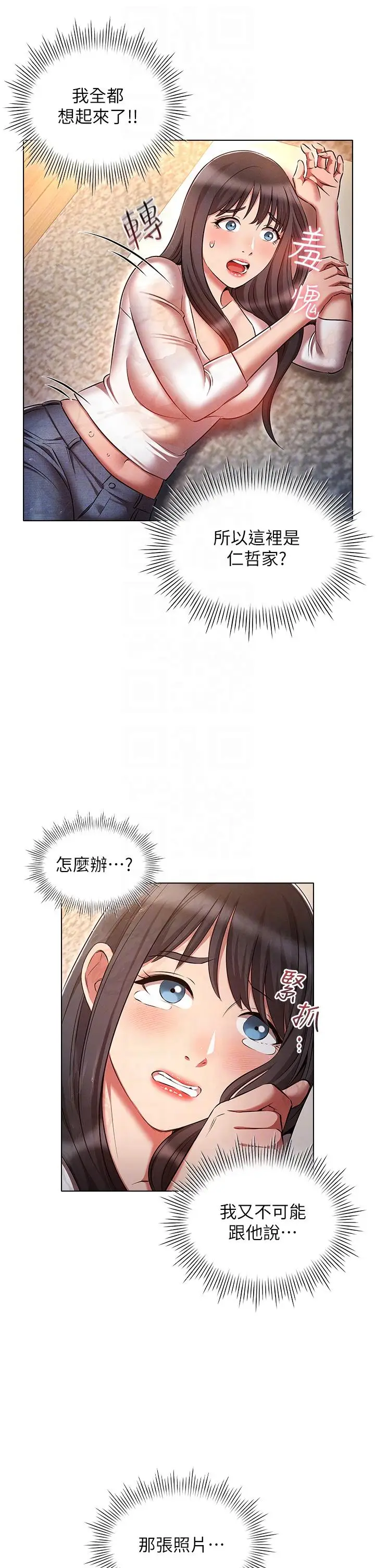 漫画《鲁蛇的多重宇宙》第45话第14张图