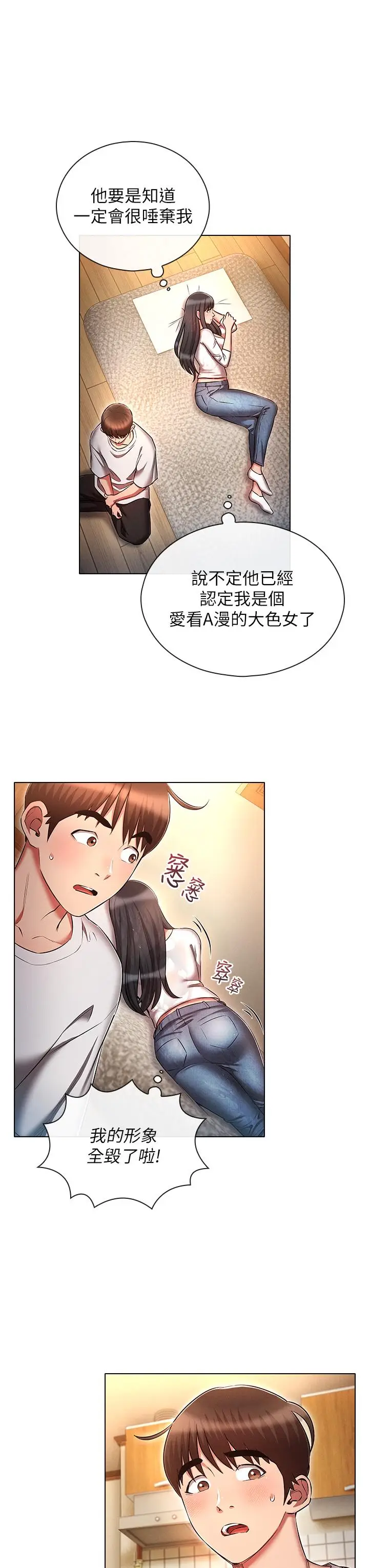 漫画《鲁蛇的多重宇宙》第45话第16张图