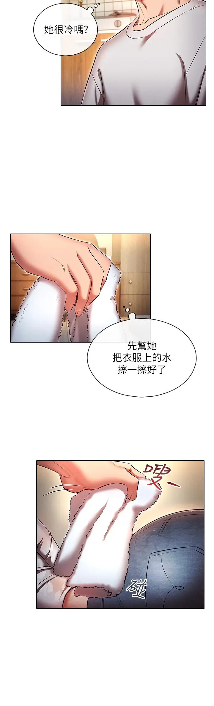 漫画《鲁蛇的多重宇宙》第45话第17张图