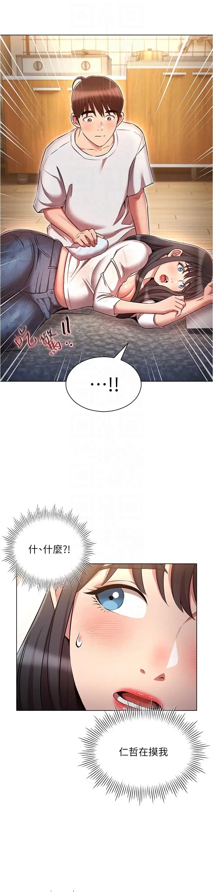 漫画《鲁蛇的多重宇宙》第45话第18张图