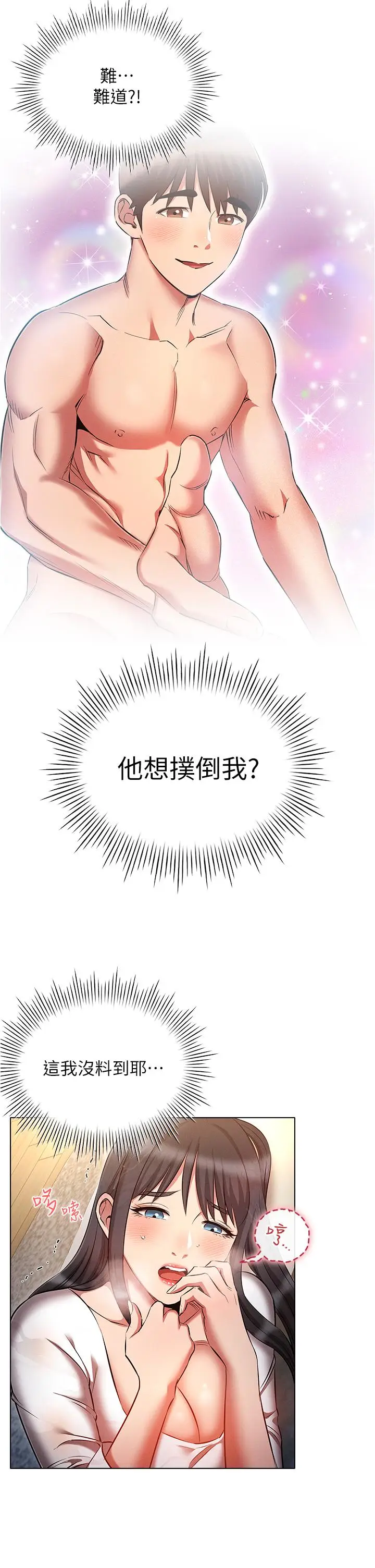 漫画《鲁蛇的多重宇宙》第45话第19张图