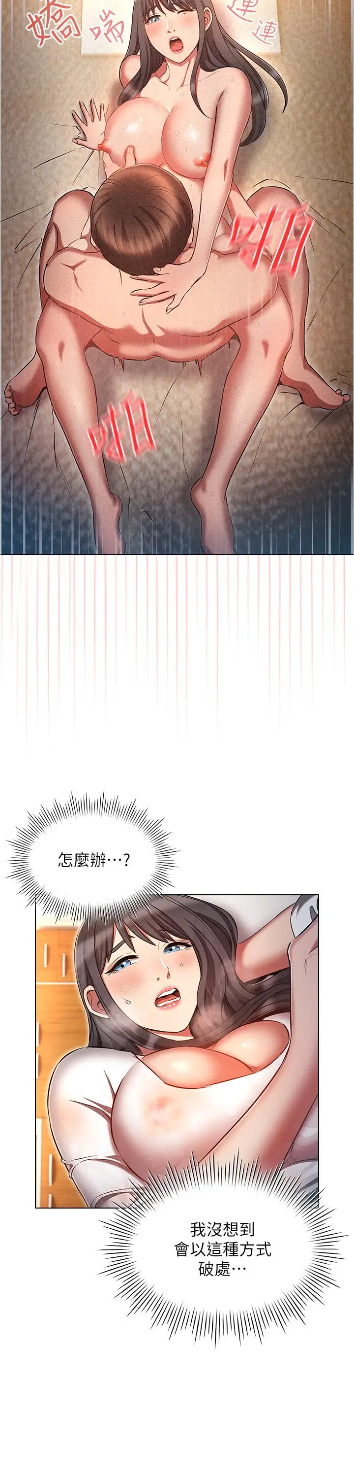 漫画《鲁蛇的多重宇宙》第45话第23张图