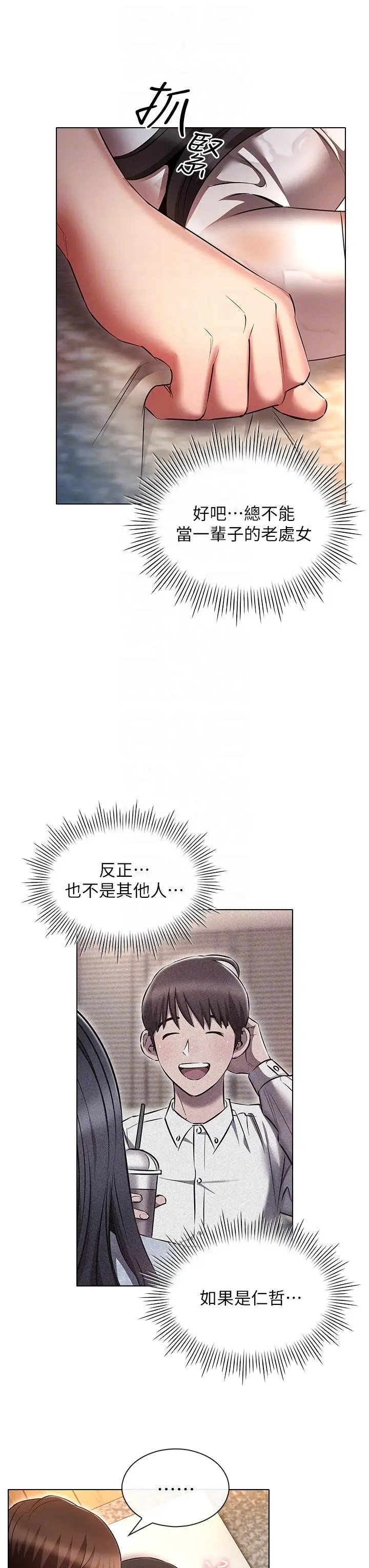 漫画《鲁蛇的多重宇宙》第45话第24张图