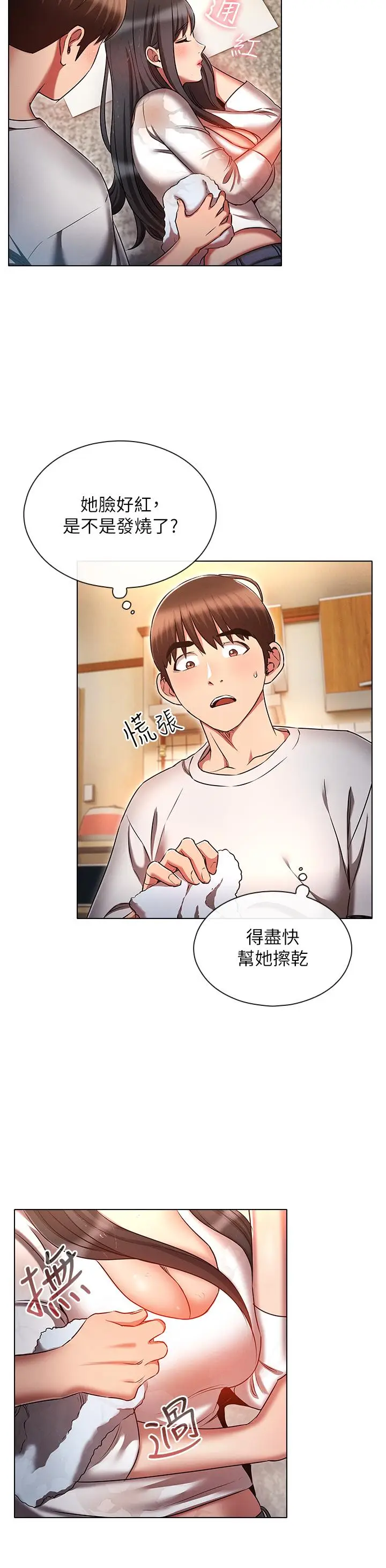 漫画《鲁蛇的多重宇宙》第45话第25张图