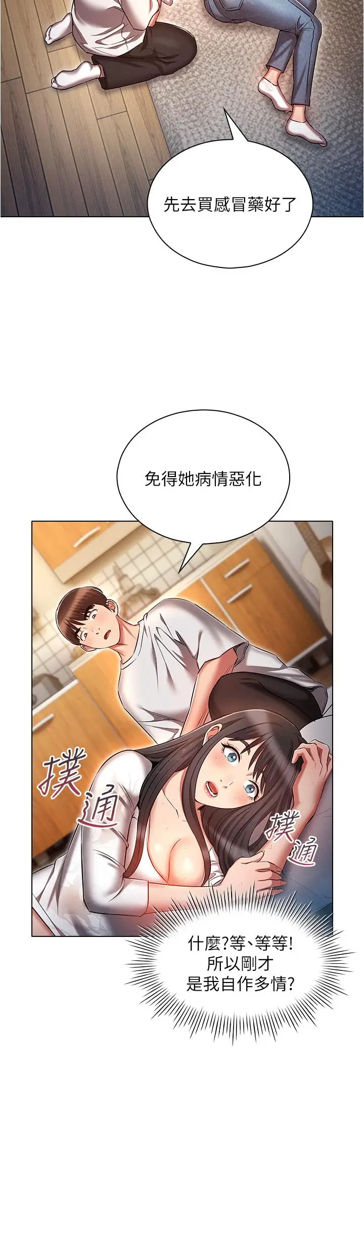 漫画《鲁蛇的多重宇宙》第45话第29张图