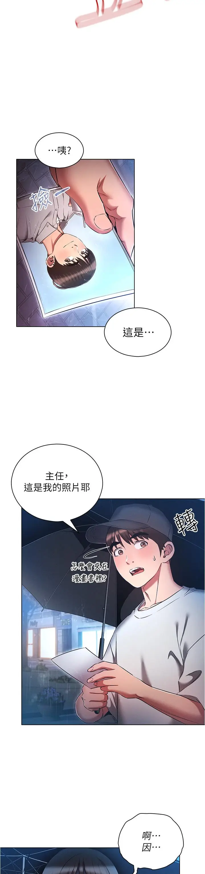 漫画《鲁蛇的多重宇宙》第45话第3张图