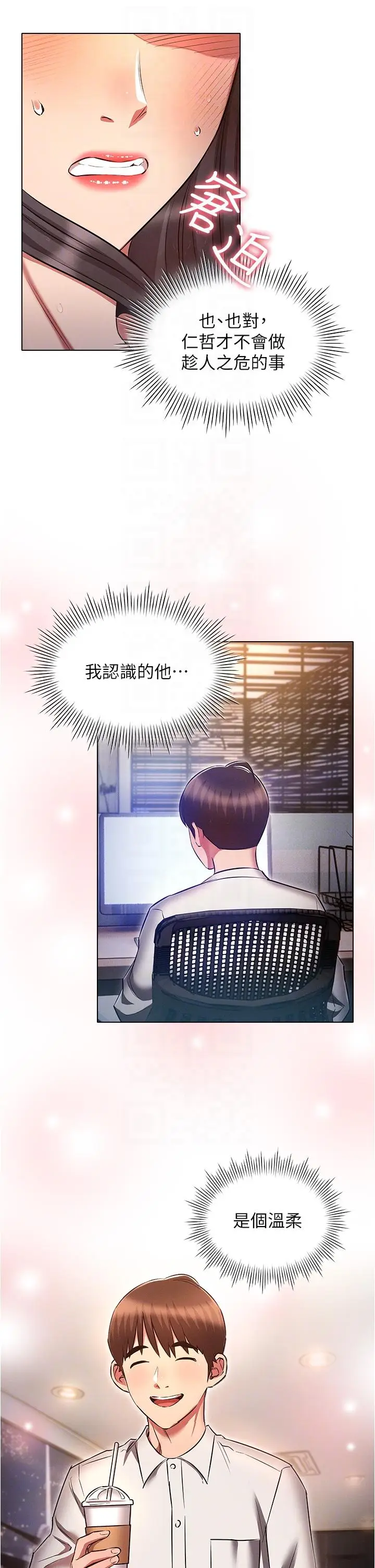 漫画《鲁蛇的多重宇宙》第45话第30张图
