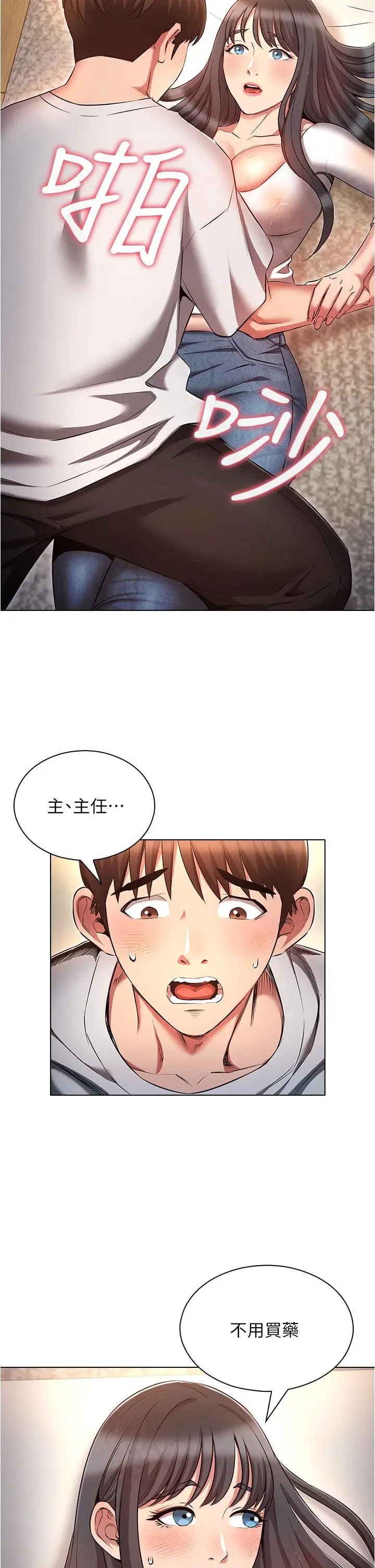 漫画《鲁蛇的多重宇宙》第45话第35张图
