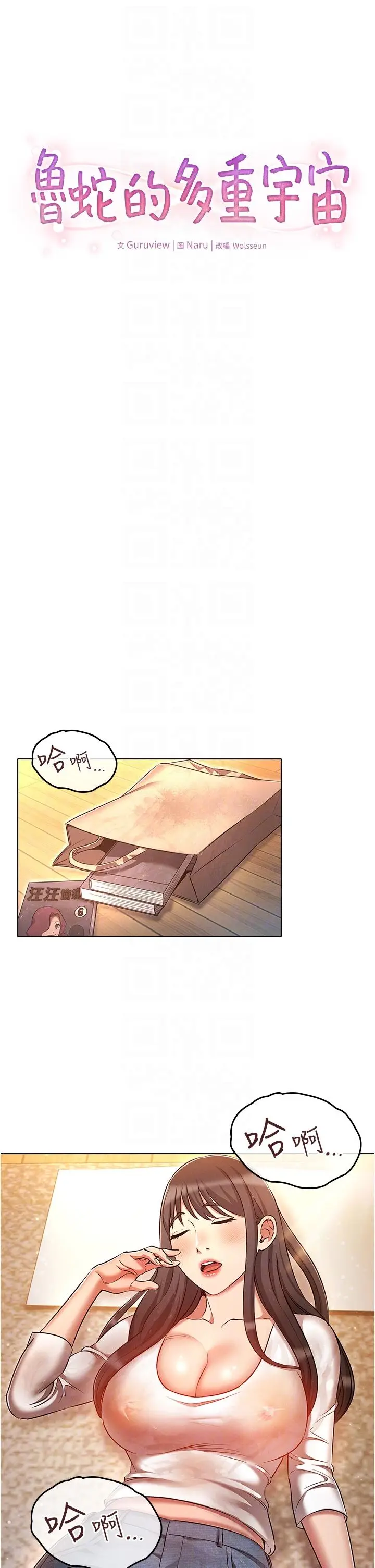 漫画《鲁蛇的多重宇宙》第45话第6张图