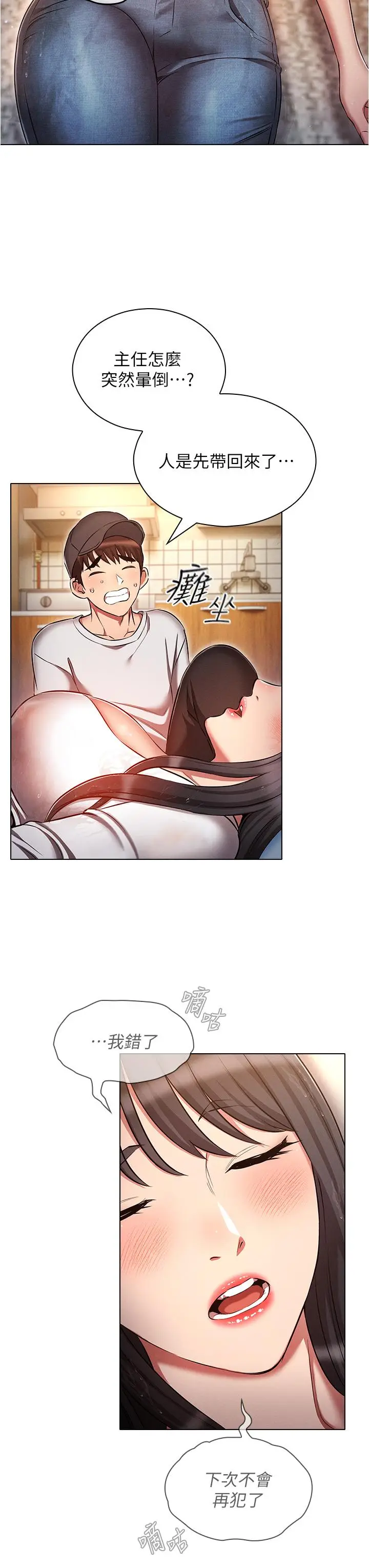 漫画《鲁蛇的多重宇宙》第45话第7张图