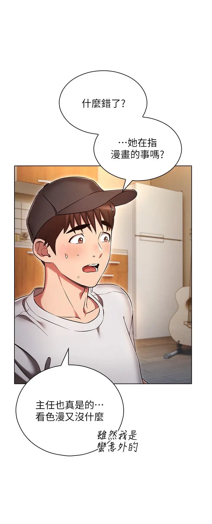 漫画《鲁蛇的多重宇宙》第45话第8张图