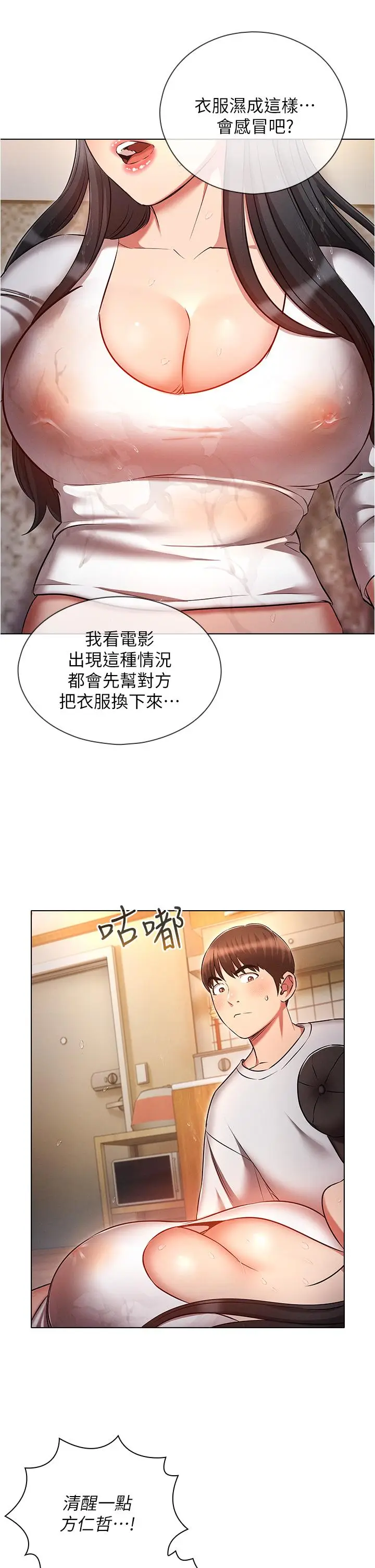 漫画《鲁蛇的多重宇宙》第45话第9张图