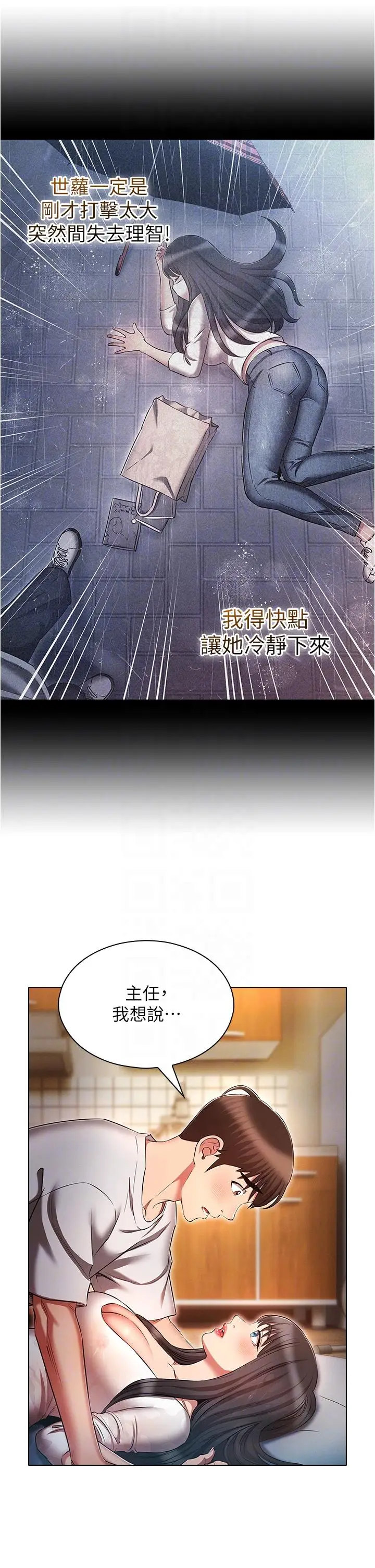 漫画《鲁蛇的多重宇宙》第46话第10张图