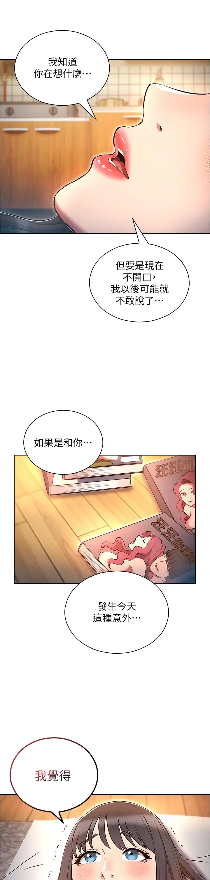 漫画《鲁蛇的多重宇宙》第46话第11张图