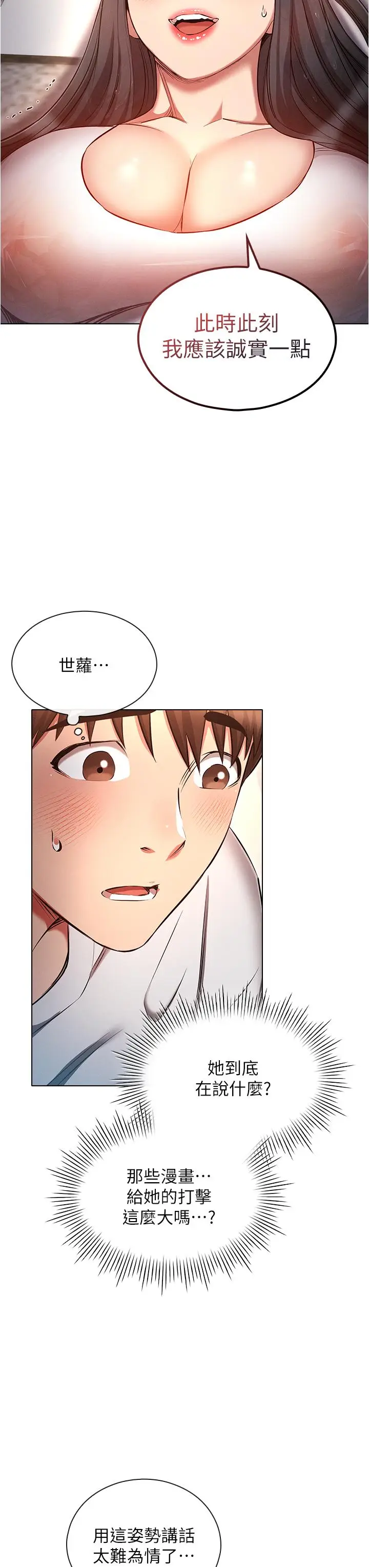 漫画《鲁蛇的多重宇宙》第46话第12张图