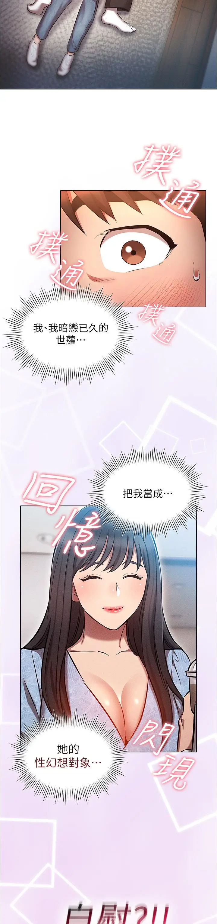 漫画《鲁蛇的多重宇宙》第46话第16张图
