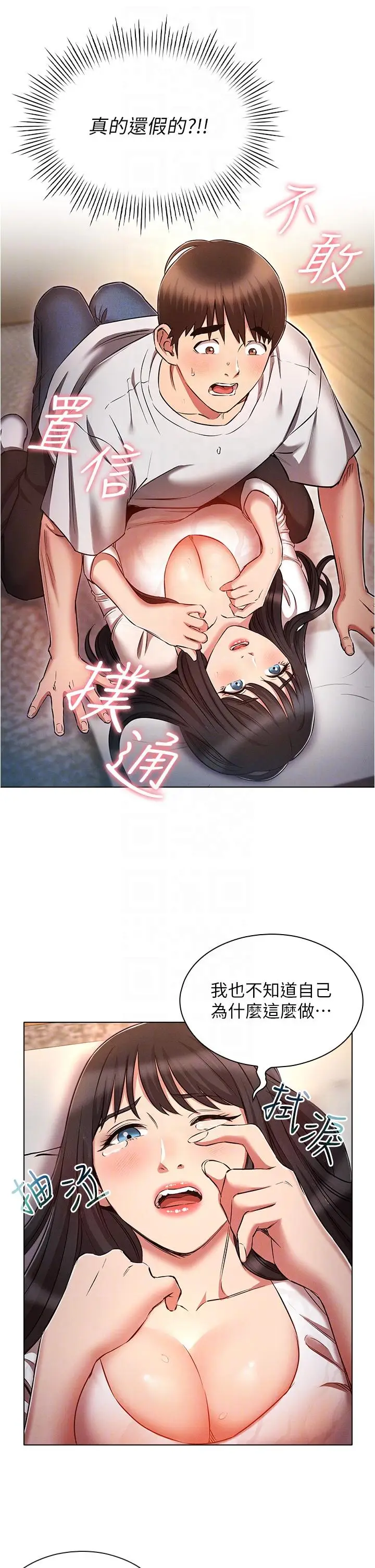 漫画《鲁蛇的多重宇宙》第46话第18张图