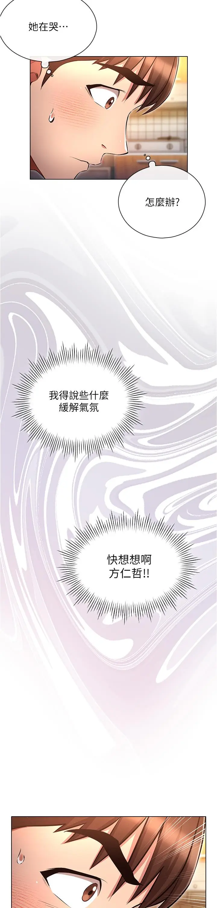 漫画《鲁蛇的多重宇宙》第46话第19张图